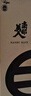 南部美人（NANBU BIJIN）愛山純米大吟釀720ml 日本清酒 原裝進(jìn)口 曬單實拍圖
