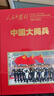 【央視網(wǎng)】人民的勝利 中國(guó)大閱兵紀(jì)念畫冊(cè) 大閱兵文創(chuàng)紀(jì)念品收藏 人民日?qǐng)?bào)《環(huán)球人物》官方出品SS 人民的勝利 中國(guó)大閱兵紀(jì)念畫冊(cè) 曬單實(shí)拍圖