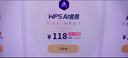 WPS大會(huì)員4年 含超級(jí)會(huì)員所有功能+WPS AI 圖片處理PDF編輯轉(zhuǎn)換文檔修復(fù)批量輸出長(zhǎng)圖1T云空間 海量模板資源 兌換碼發(fā)貨 WPS大會(huì)員4年 曬單實(shí)拍圖