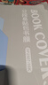 齊心（COMIX）分段式包書(shū)皮16K/10張自粘包書(shū)膜 全年級分段易撕防水防磨 書(shū)本保護套贈姓名貼課程表DP2507-16K 曬單實(shí)拍圖