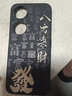 龐卡 適用榮耀Play10C手機殼八方來(lái)財NIC-AN00新款5G液態(tài)硅膠鏡頭全包耐磨防摔散熱保護套男女喜慶外殼 【石墨黑-八方來(lái)財】 曬單實(shí)拍圖