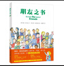 朋友之書(shū)（（凱特·格林納威獎提名作家，告訴孩子和朋友交往中會(huì )遇到的所有困惑）） 曬單實(shí)拍圖