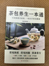 茶包養(yǎng)生一本通 不同體質(zhì)不同茶，一本在手養(yǎng)出健康 曬單實拍圖