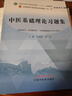 【官方店+可選】 中醫基礎理論教材 中藥學(xué)+中醫基礎理論+方劑學(xué)+中醫診斷學(xué) 中醫藥院校十四五規劃教材 中國中醫藥出版社 中醫基礎理論習題集 同步習題 曬單實(shí)拍圖