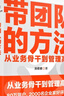 【自營(yíng)包郵 贈管理者日歷】帶團隊的方法 湯君健 管理教練重磅力作 從業(yè)務(wù)骨干到管理高手通關(guān)攻略在這里 管理學(xué) 正版書(shū)籍 曬單實(shí)拍圖