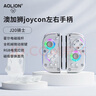 aolion澳加獅j20騎士Switch手柄joy-con手柄DW12D適用Switch主機(jī)Joy-Con左右手柄充電握把 j20騎士手柄+收納盒+充電握把（標(biāo)準(zhǔn)版） 澳加獅 曬單實(shí)拍圖