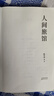 【限量親簽+專(zhuān)享明信片】人間旅館     微塵   作者陳年喜2025年力作，現實(shí)版活著(zhù)。在這人世間，比風(fēng)更容易拐彎的是命運。） 小說(shuō) 曬單實(shí)拍圖
