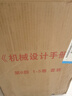 機(jī)械設(shè)計(jì)手冊（第六版）（1-5卷套裝） 曬單實(shí)拍圖