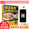【孕期懷孕書(shū)籍】懷孕每周吃什么+懷孕一天一頁(yè) 孕婦食譜營(yíng)養三餐孕期食譜菜譜 40周懷孕全程指導育兒孕期孕產(chǎn)知識營(yíng)養保健百科指南圖書(shū) 【經(jīng)典2冊】懷孕一天一頁(yè)+懷孕每周吃什么 曬單實(shí)拍圖