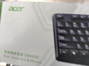 宏碁（ACER）鍵鼠套裝 有線鍵盤鼠標(biāo) 商務(wù)辦公鍵鼠套 防潑灑 全尺寸 USB筆記本臺(tái)式機(jī)通用 OAK-030 曬單實(shí)拍圖