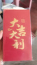 得力（deli）新年紅包大吉大利千元10個裝2025年蛇年春節(jié)過年送禮拜年壓歲錢高檔紅包 BF104 曬單實拍圖
