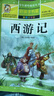 四大名著小學生版全套注音版全套4冊拼音讀物京東正版圖書 西游記三國演義水滸傳紅樓夢原著正版思維導圖青少年一年級二年級課外閱讀必讀書籍漫畫故事兒童書繪本讀物五年級下快樂讀書吧 省錢卡 黑色星期五 曬單實拍圖