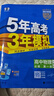 2026版五年高考三年模擬高一高二數(shù)學(xué)物理化學(xué)英語生物政治地理歷史語文必修第一二三四選擇性必修上冊選修1高中五三53練習(xí)冊必刷題同步訓(xùn)練 必修第一冊 數(shù)物化3本【人教版】 曬單實拍圖