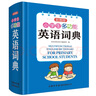 小學(xué)生多功能英語(yǔ)詞典（彩圖大字版）2021最新版 英漢工具書(shū)字典小學(xué)1-6年級大全英文單詞詞語(yǔ)書(shū)籍 曬單實(shí)拍圖