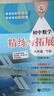 （上海）初中數學(xué)精練與拓展 六年級下冊 曬單實(shí)拍圖