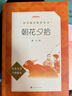 朝花夕拾魯迅 語(yǔ)文閱讀推薦叢書(shū) 七年級上初一初中必讀中小學(xué)生閱讀指導目錄初中學(xué)生課外閱讀暑期閱讀魯迅全集版本人民文學(xué)出版社 曬單實(shí)拍圖