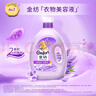 金紡衣物調(diào)香大師香氛固色柔順劑液【洗衣搭檔】薰衣草16斤抗皺防起球 曬單實拍圖
