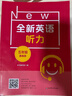 全新英語(yǔ)聽(tīng)力·五年級(jí)（提高版） 曬單實(shí)拍圖