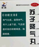 【3盒裝】蘇子降氣丸6g*6袋/盒降氣化痰溫腎納氣咳嗽喘息胸膈痞塞京東大藥房自營(yíng)國藥準字 曬單實(shí)拍圖