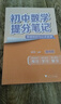 初中數(shù)學(xué)提分筆記 數(shù)學(xué) 峰閱萬卷教研組張雪峰初中提分筆記 快速提分 突破重點難點 緊跟命題方向 中考考點大全重點難點歸納突破初中總復(fù)習(xí)中考總復(fù)習(xí)輔導(dǎo)書 張雪峰推薦 曬單實拍圖