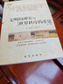 《文明的沖突》文明的沖突與世界秩序的重建 亨廷頓系列 國際政治 文明的沖突與世界秩序的重建   平裝 曬單實(shí)拍圖