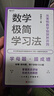 數學(xué)極簡(jiǎn)學(xué)習法 適合8~16歲，尤其初中生，親子共讀拔高思維，自主閱讀掌握方法。做懂1道母題，等于多刷1000題。名師李建宇帶你拿下數學(xué)高分 曬單實(shí)拍圖