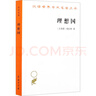 理想國 柏拉圖 商務(wù)印書(shū)館 漢譯世界學(xué)術(shù)名著(zhù)叢書(shū) 哲學(xué)讀物外國哲學(xué)入門(mén)基礎 各大榜單力薦 高知學(xué)霸熱讀 西方哲學(xué)史重要讀物 曬單實(shí)拍圖
