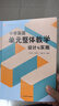 大夏書(shū)系·中學(xué)英語(yǔ)單元整體教學(xué)：設計與實(shí)施 曬單實(shí)拍圖
