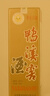 鴨溪窖 復古版 濃香型白酒 54度 500ml*6瓶 整箱裝 曬單實拍圖