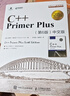 C++ Primer Plus（第6版）中文版（書(shū)課包版） 曬單實(shí)拍圖