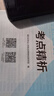 人事社2025年新版中級經(jīng)濟師官方教材配套章節同步習題集【經(jīng)濟基礎知識】中級 曬單實(shí)拍圖