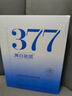 儒意（RUYI）377美白面膜補(bǔ)水男女士保濕淡斑提亮膚色抗皺緊致抗衰老去黃金榜 曬單實(shí)拍圖
