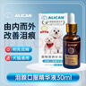 ALICAN淚痕液貓咪狗狗緩解淚痕比熊博美馬爾濟斯淚痕消寵物淚漬眼屎臺灣淚腺口服精華液30ml 曬單實(shí)拍圖