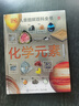 DK兒童圖解百科全書(shū)化學(xué)元素暑假作業(yè) 一升二暑假銜接 小升初暑假銜接 曬單實(shí)拍圖