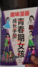 【全2冊】青春期女孩枕邊書(shū)+趣味漫畫(huà)青春期女孩成長(cháng)手冊 養育女孩書(shū)籍青春期性教育女孩青春期教育書(shū)自我保護正面管教家庭教育解惑生理問(wèn)題心理問(wèn)題學(xué)習問(wèn)題父母必讀書(shū)籍   曬單實(shí)拍圖