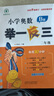 【年級自選】小學(xué)奧數舉一反三一1二2三3年級四4五5六6年級A版B版上下冊創(chuàng  )新思維專(zhuān)項訓練數學(xué)全套奧數題人教版拓展題奧賽達標測試同步 三年級A+B版 曬單實(shí)拍圖