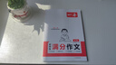 2026一本中考初中生滿(mǎn)分作文寫(xiě)作范文作文速用模板初中作文素材大全高分范文初一初二初三寫(xiě)作技巧名校優(yōu)秀作文模板全國通用 初中生滿(mǎn)分作文 曬單實(shí)拍圖