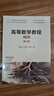 高等數(shù)學(xué)教程 下冊(cè) 第4版 曬單實(shí)拍圖