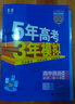 曲一線(xiàn) 高一上高中英語(yǔ) 必修第一冊 外研版 新教材 2026高中同步5年高考3年模擬五三 曬單實(shí)拍圖