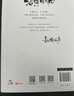 活得明白 郭德綱新書 印章珍藏版 活著快樂最重要 等風(fēng)來不如追風(fēng)去 人吶一定要活得明白  曬單實拍圖