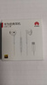 華為（HUAWEI）Type-C 經(jīng)典耳機(jī) 有線耳機(jī)Type-C版 適用于P/Mate系列等手機(jī) 白色 曬單實(shí)拍圖