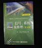 信號與系統（第二版） 曬單實(shí)拍圖