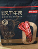 京東京造 風(fēng)干牛肉干原味500g量販裝0添加防腐劑優(yōu)選原料手撕肉脯內(nèi)蒙特產(chǎn) 曬單實(shí)拍圖