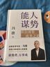 【自營(yíng)包郵】能人謀勢(shì)：資治通鑒成事之道 講透1300多年人性智慧，懂人性，萬(wàn)事成！專享“好運(yùn)來(lái)諸事順”祈福手機(jī)殼紙條 曬單實(shí)拍圖