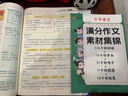 漢知簡小學語文滿分作文有公式 小學英語高分作文有公式新版一二三四五六年級小學語文滿分作文有公式 贈作文素材集錦公式法寫作文分類學習寫作技巧作文書好詞語好句子（2冊） 曬單實拍圖