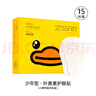 珍視明小黃鴨葉黃素護眼貼少年型45對眼貼膜青少年學(xué)生兒童通用冷敷眼膜 曬單實(shí)拍圖