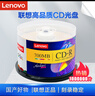 聯(lián)想（Lenovo）CD-R 光盤/刻錄盤 52速700MB 臺產(chǎn)檔案系列 桶裝50片 空白光盤 曬單實拍圖