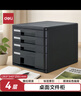 得力（deli）4層辦公桌書(shū)桌桌面收納盒文件柜收納柜抽屜式 A4拉手資料 帶索引標簽學(xué)科試卷分類(lèi)收納 黑9772A 曬單實(shí)拍圖