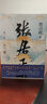 張居正（全四冊(cè)）全票獲茅盾文學(xué)獎(jiǎng) 金庸自愧不如 唐浩明盛贊 明朝版“權(quán)力的游戲” 20周年典藏版 小說(shuō) 曬單實(shí)拍圖