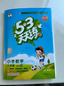 53天天練小學(xué)數(shù)學(xué)三年級上冊RJ人教版2025秋季含答案全解全析贈測評卷五三天天練5 3天天練5.3學(xué)霸培優(yōu)5+3 曬單實拍圖